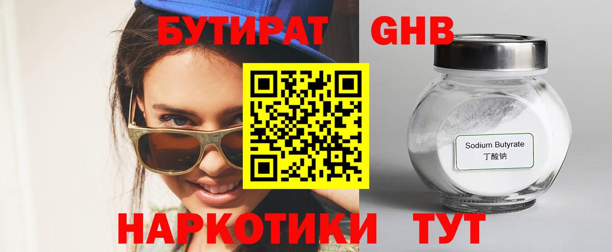 БУТИРАТ  БУТИРАТ вода  Вход с VPN  Заводоуковск 