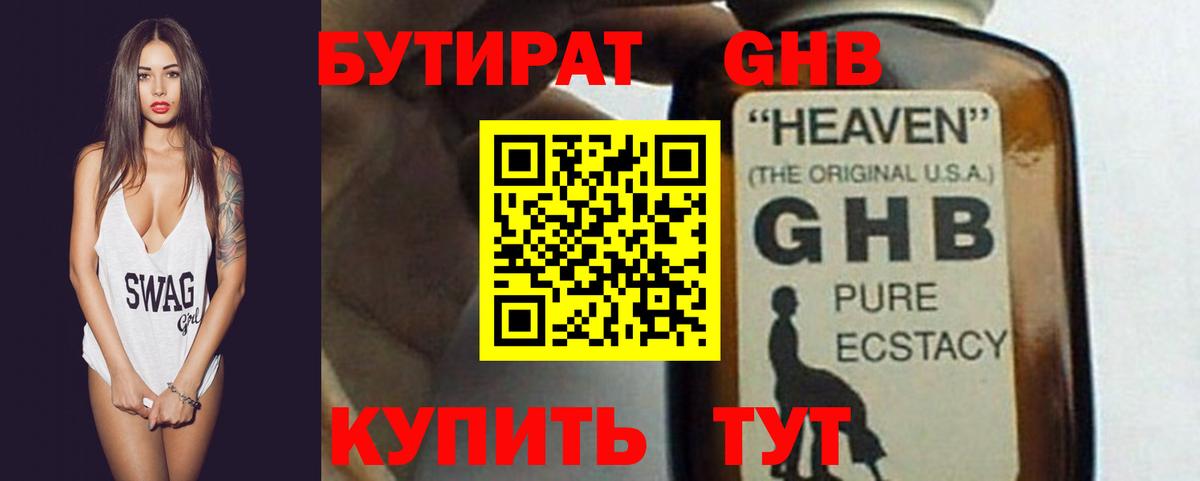 Бутират Butirat Заводоуковск