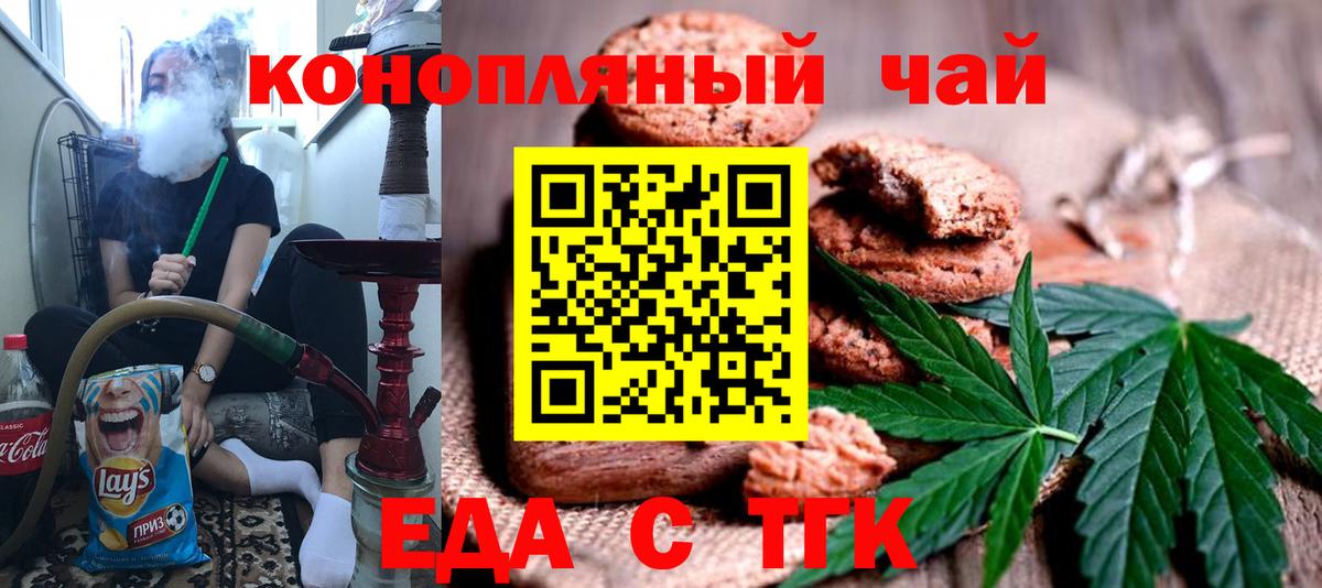 Заводоуковск  Печенье с ТГК марихуана  Вход с VPN 