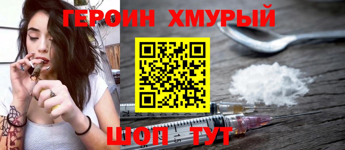 Героин Heroin Заводоуковск