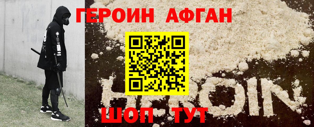 Заводоуковск  Героин  Вход с VPN  Героин Афган 