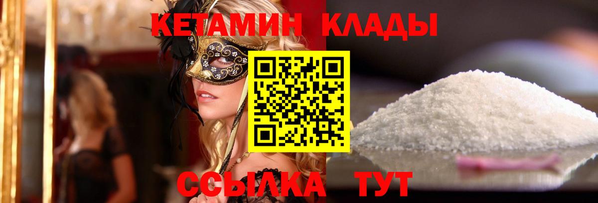 КЕТАМИН VHQ Заводоуковск