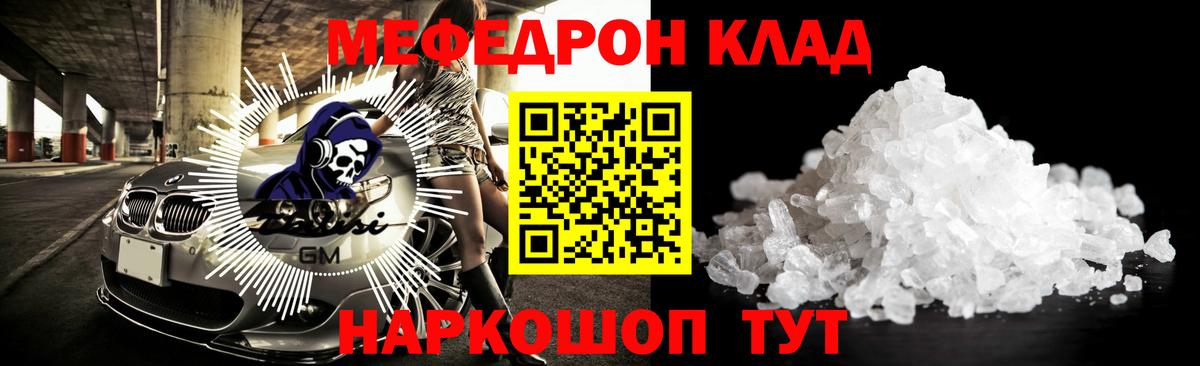Меф мяу мяу Заводоуковск