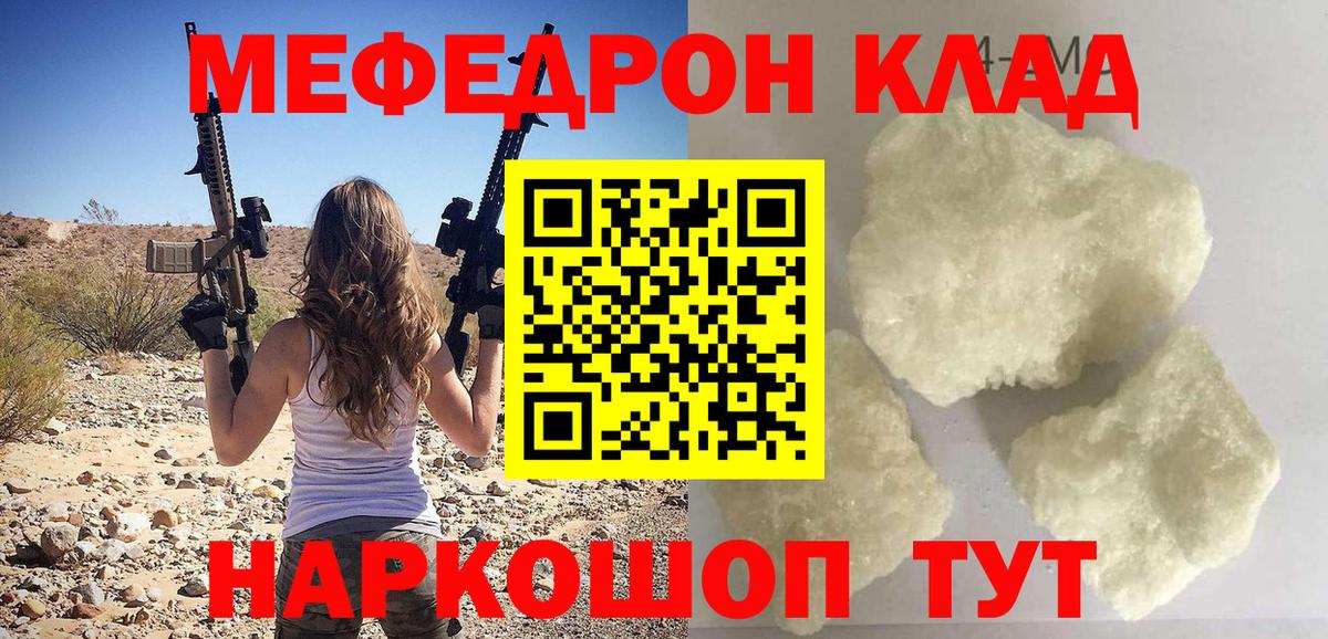 МЯУ-МЯУ мяу мяу  Вход с VPN  Заводоуковск  Мефедрон  Мефедрон мяу мяу 
