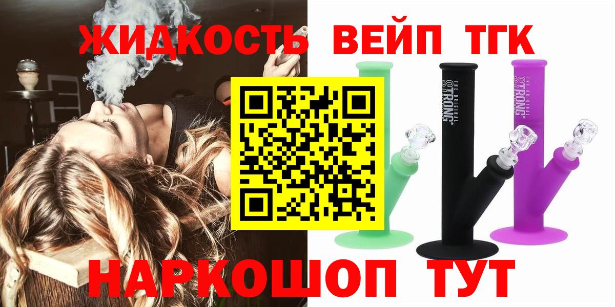ТГК концентрат  ТГК жижа  Заводоуковск  даркнет сайт  Вход с VPN 
